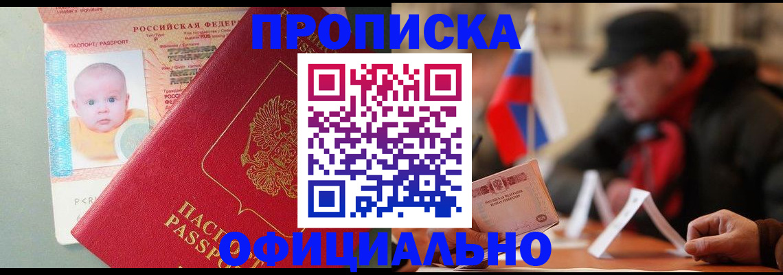 прописка паспорт в Зеленокумске