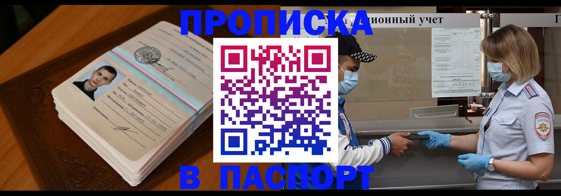 купить прописку в Зеленокумске