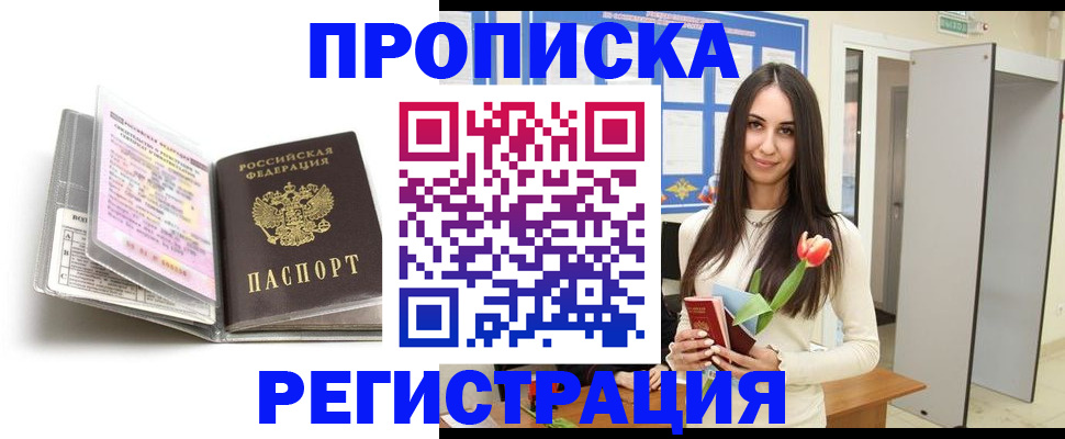 прописка штамп в Зеленокумске