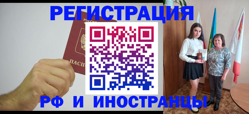 временная регистрация для всех в Зеленокумске